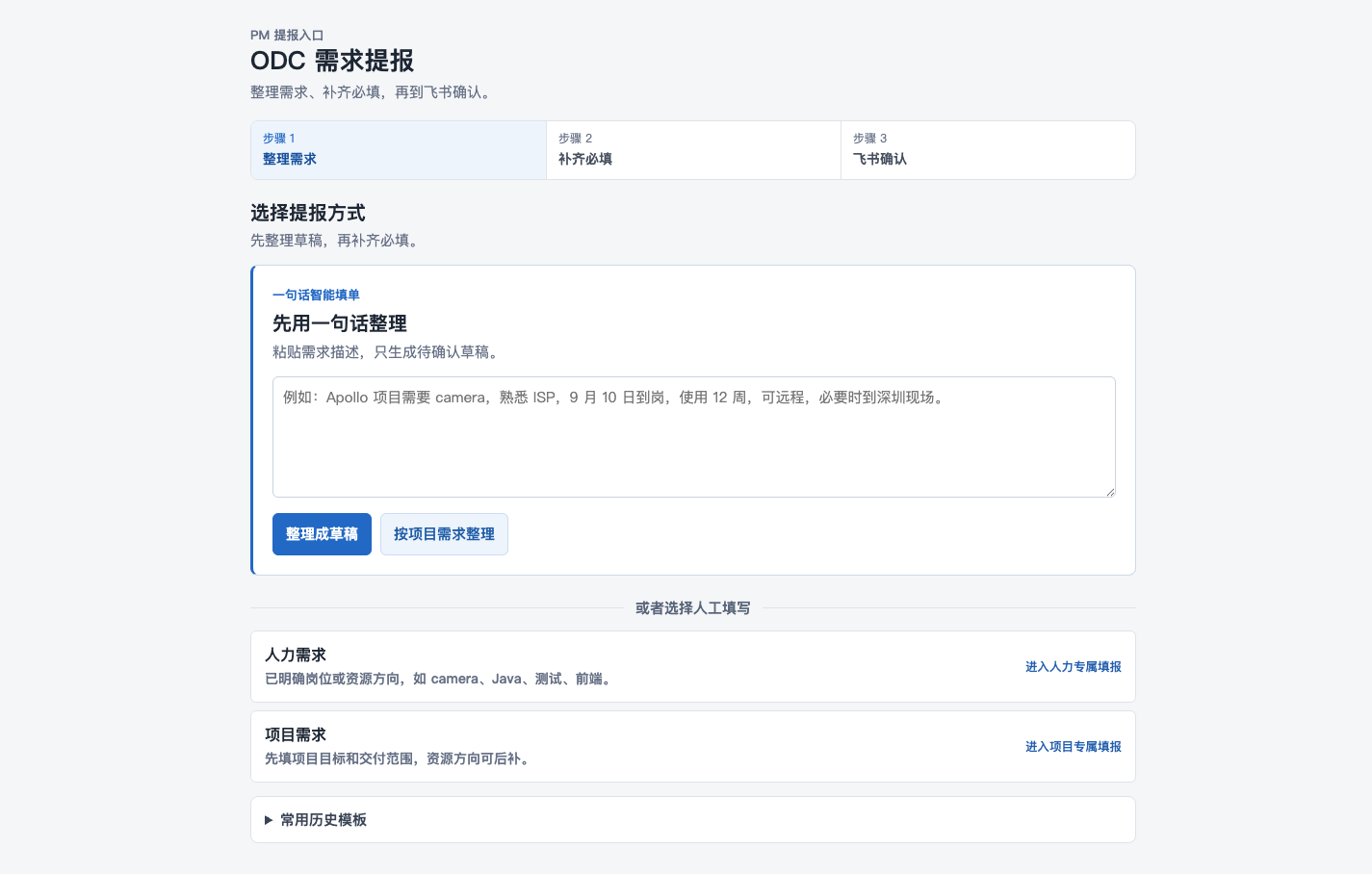 项目经理先选择人力需求或项目需求的脱敏产品界面